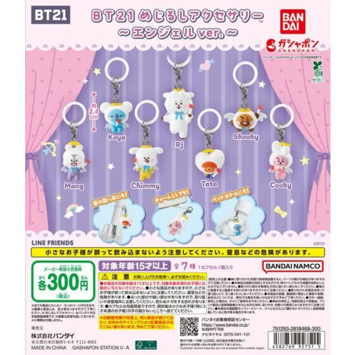 BT21 메지루시 액세서리 엔젤 ver. 공식 상품 이미지