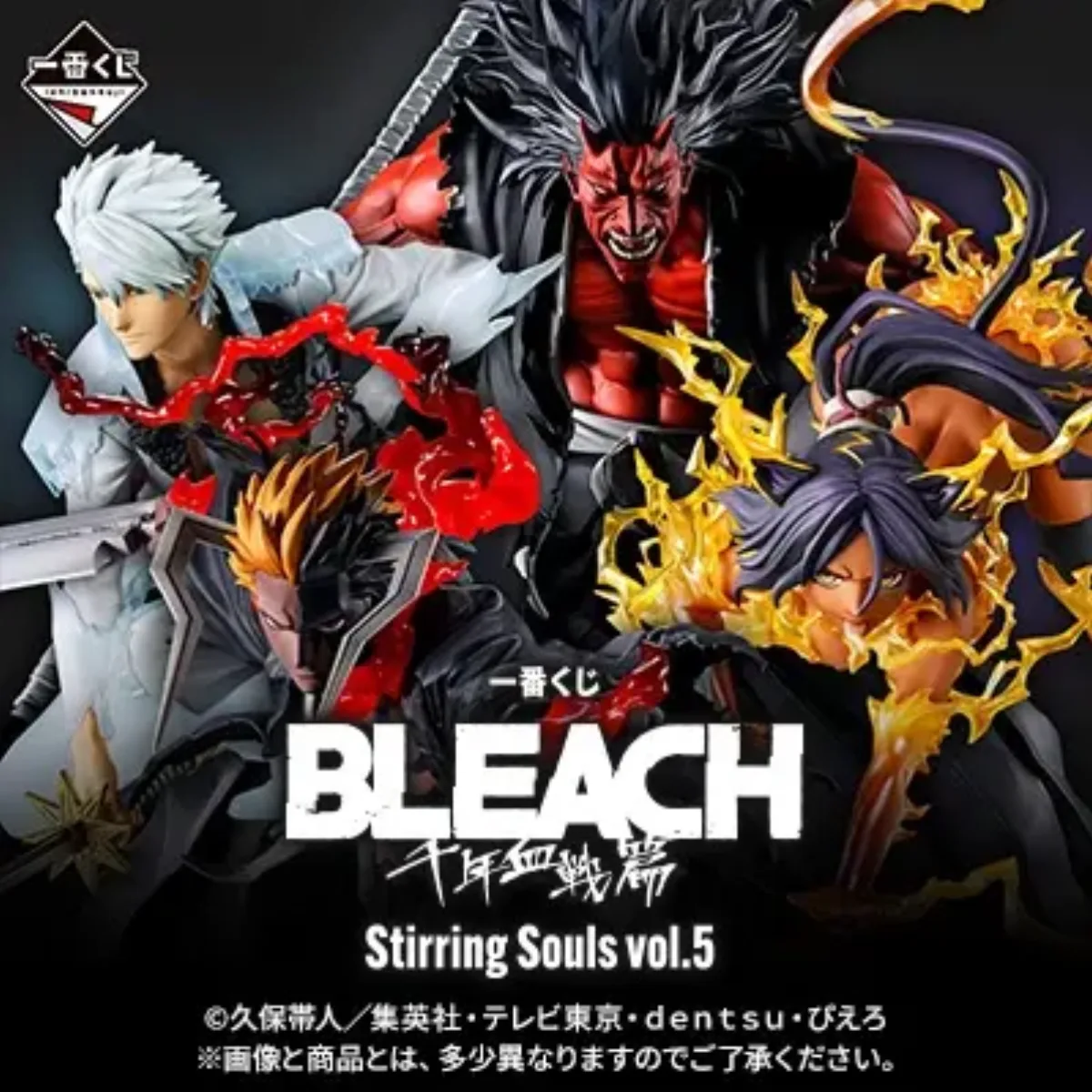 이치방쿠지 블리치 Stirring Souls vol.5 공식 상품 이미지