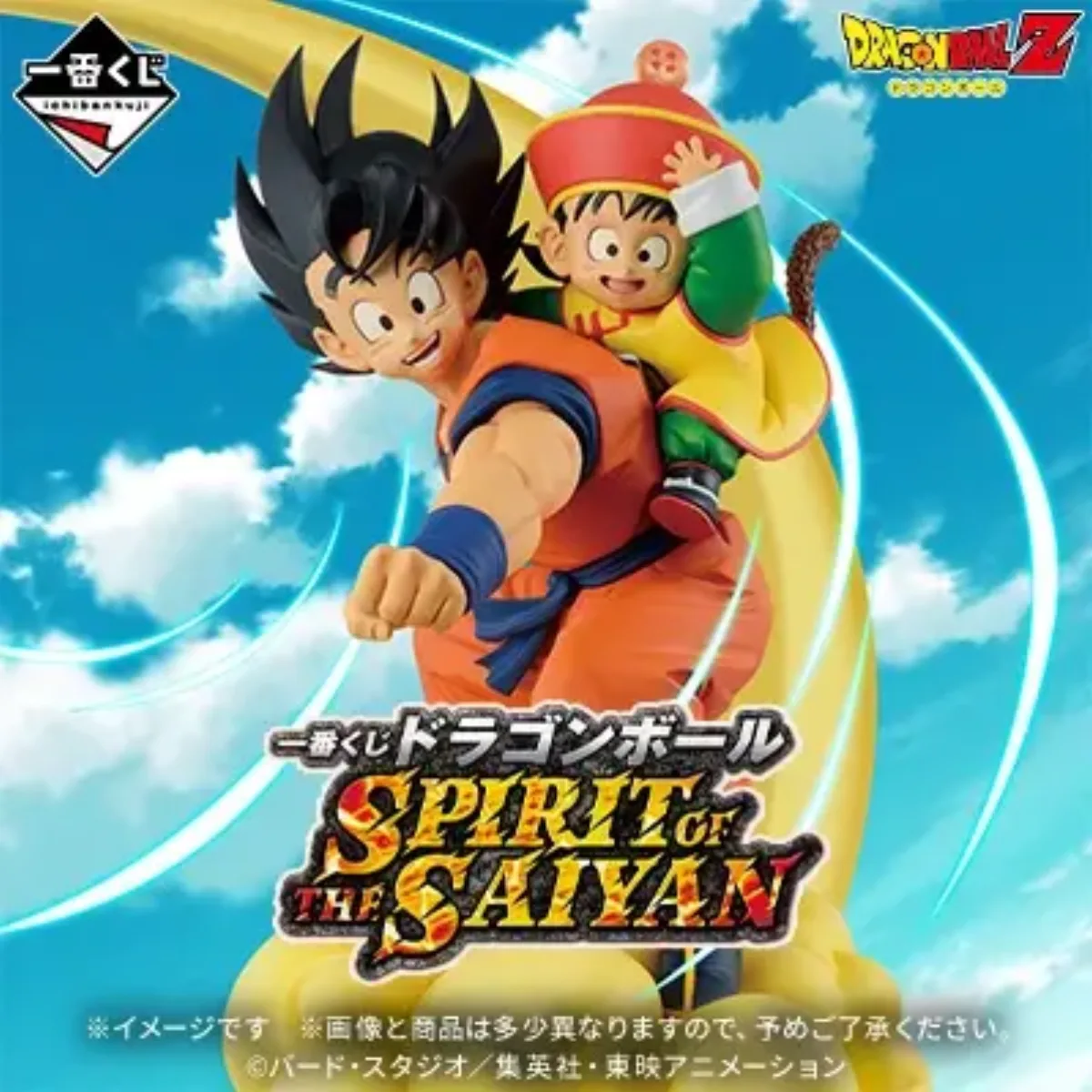 이치방쿠지 드래곤볼 SPIRIT OF THE SAIYAN 공식 상품 이미지