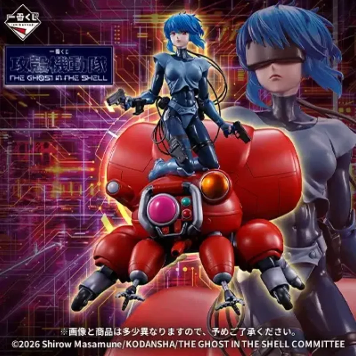 이치방쿠지 공각기동대 THE GHOST IN THE SHELL 공식 상품 이미지