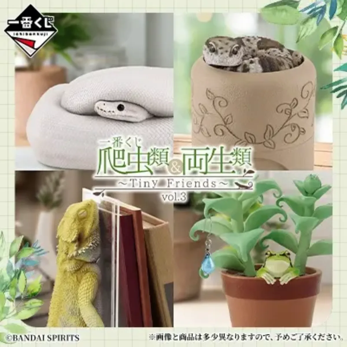 이치방쿠지 파충류&양서류 ~Tiny Friends~ vol.3 공식 상품 이미지