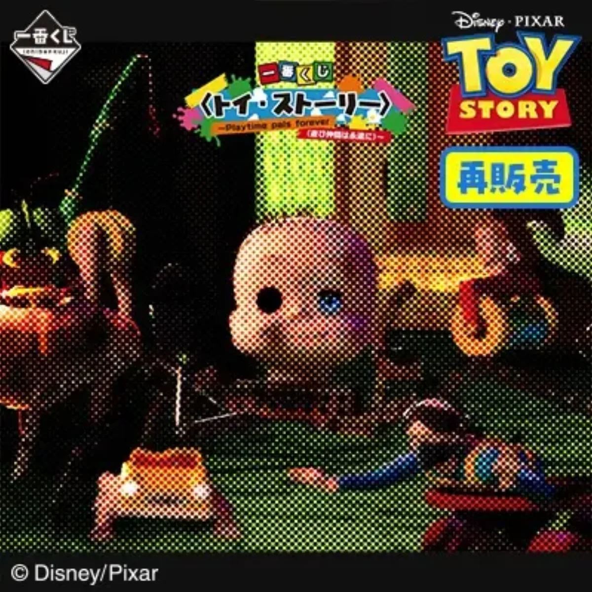 이치방쿠지 토이 스토리 Playtime pals forever 재판매 공식 상품 이미지