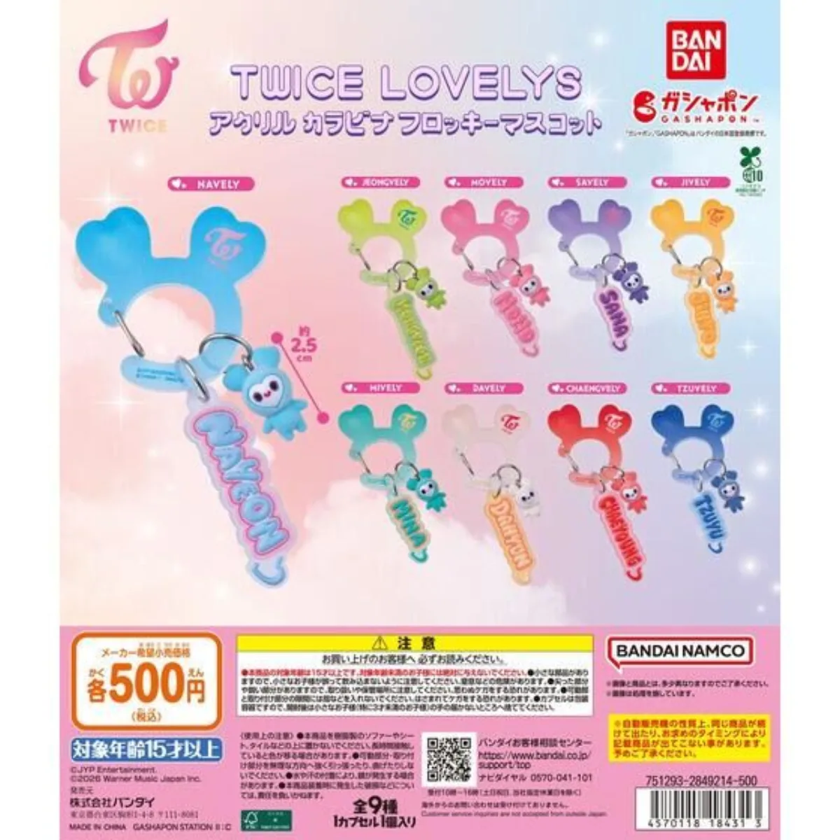 TWICE LOVELYS 아크릴 카라비너 플로키 마스코트 공식 상품 이미지