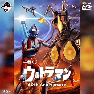 이치방쿠지 울트라맨 60주년 공식 대표 이미지